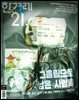 한겨레21 1595호