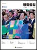 평화통일 2026년 1+2월 219호