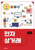 전자상거래