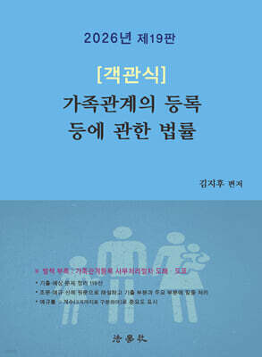 2026 객관식 가족관계의 등록 등에 관한 법률