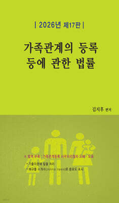 2026 가족관계의 등록 등에 관한 법률
