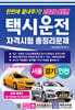 2026 한번에 끝내주기 택시운전 자격시험 총정리문제(서울, 경기, 인천)