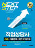 2026 시대에듀 직업상담사 2급 1차 필기 기출문제 CBT 문제은행