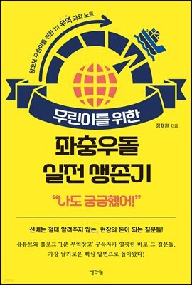 무린이를 위한 좌충우돌 실전 생존기 “나도 궁금했어!”