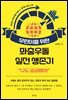 무린이를 위한 좌충우돌 실전 생존기 “나도 궁금했어!”
