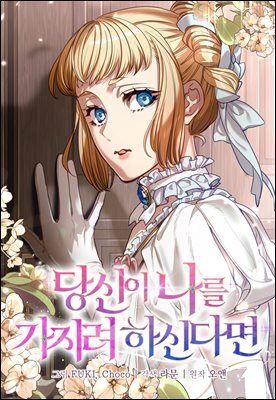 [대여] 당신이 나를 가지려 하신다면 49화