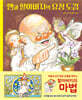 앤과 할아버지의 요정 도감