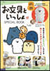 お文具といっしょ SPECIAL BOOK