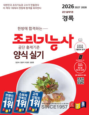 2026 경록 조리기능사 양식 실기