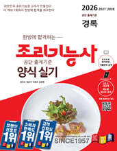 2026 경록 조리기능사 양식 실기
