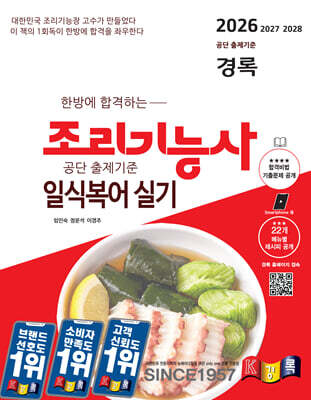 2026 경록 조리기능사 일식복어 실기