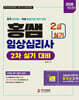 2026 홍쌤 임상심리사 2급 실기 기본서