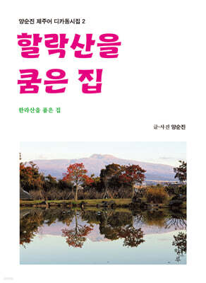 할락산을 쿰은 집