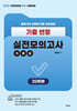 2026 공무원 영어 기출변형 실전모의고사 (기변모)