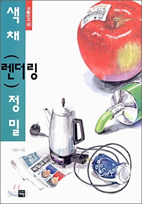 색채 렌더링 정밀