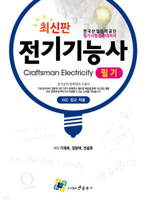 전기기능사 필기