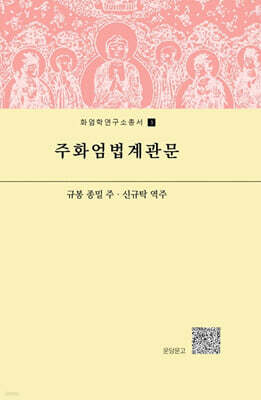 주화엄법계관문
