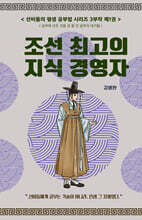 선비들의 평생 공부법 1