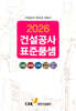 2026 건설공사 표준품셈