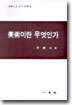 미술이란 무엇인가