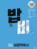 밥 먹듯이 매일매일 비문학 독서 (2026년)