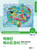 2027 박해인 특수의 정석 장애인 등에 대한 특수교육법