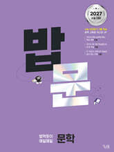 밥 먹듯이 매일매일 문학 (2026년)