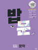밥 먹듯이 매일매일 문학 (2026년)