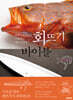 회뜨기 바이블
