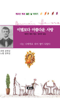 이별보다 아름다운 사랑 이야기