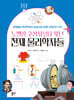 노벨상 수상자보다 빛난 천재 물리학자들