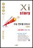 2027 수능 대비 자이스토리 연도별 모의고사 고3 국어[화법과 작문]
