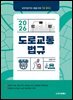 2026 도로교통법규