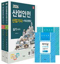 2026 산업안전산업기사 실기 [필답형+작업형]+무료동영상+스마트북