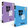 밥 먹듯이 매일매일 문학 + 비문학 독서 세트 (2026년)