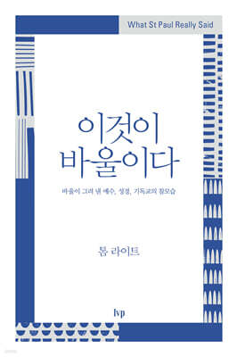 이것이 바울이다