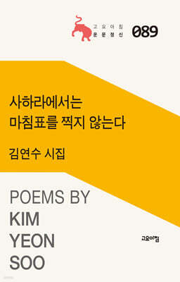 사하라에서는 마침표를 찍지 않는다