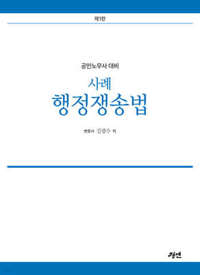 2026 사례 행정쟁송법