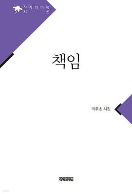 책임