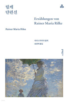 릴케 단편선