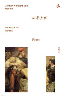 파우스트