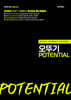 PSAT 자료해석 계산연습을 위한 오뚜기 POTENTIAL