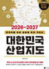 2026~2027 대한민국 산업지도