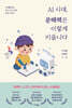 AI 시대, 문해력은 이렇게 키웁니다