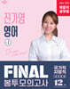 2026 박문각 공무원 진가영 영어 FINAL 봉투모의고사 Vol.1