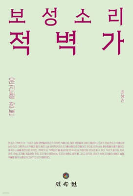 보성소리 적벽가