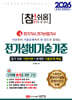 2026 참!쉬움 6.전기설비기술기준