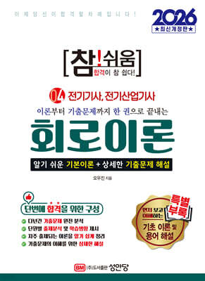 2026 참!쉬움 4.회로이론