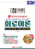 2026 참!쉬움 4.회로이론