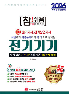2026 참!쉬움 3.전기기기